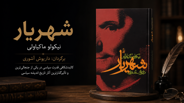 شهریار