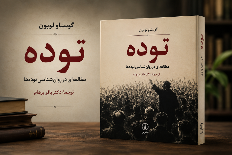 توده